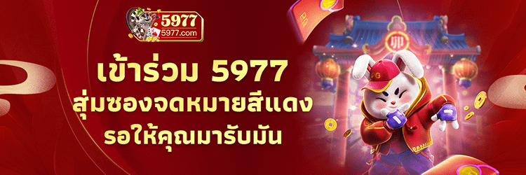 จุดเด่นของ 5977 เว็บไซต์สล็อต ไม่มีขั้นต่ำ ที่เหนือกว่าเว็บสล็อตทั่วไป